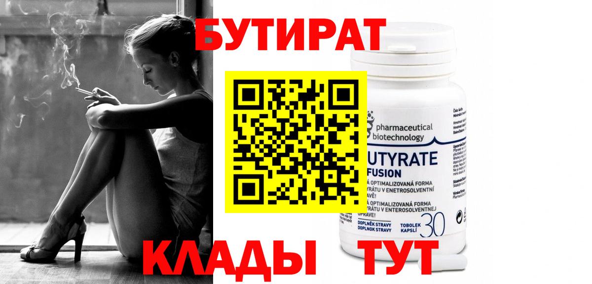 Бутират буратино Майкоп