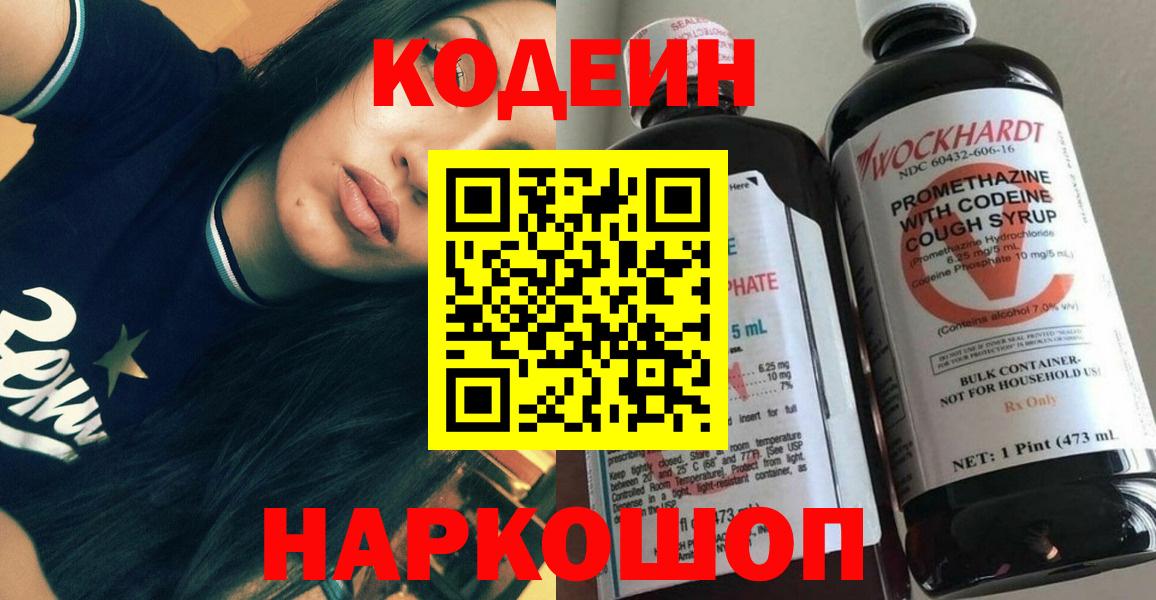 Майкоп  Кодеиновый сироп Lean Purple Drank  Кодеиновый сироп Lean Purple Drank  Вход с VPN 