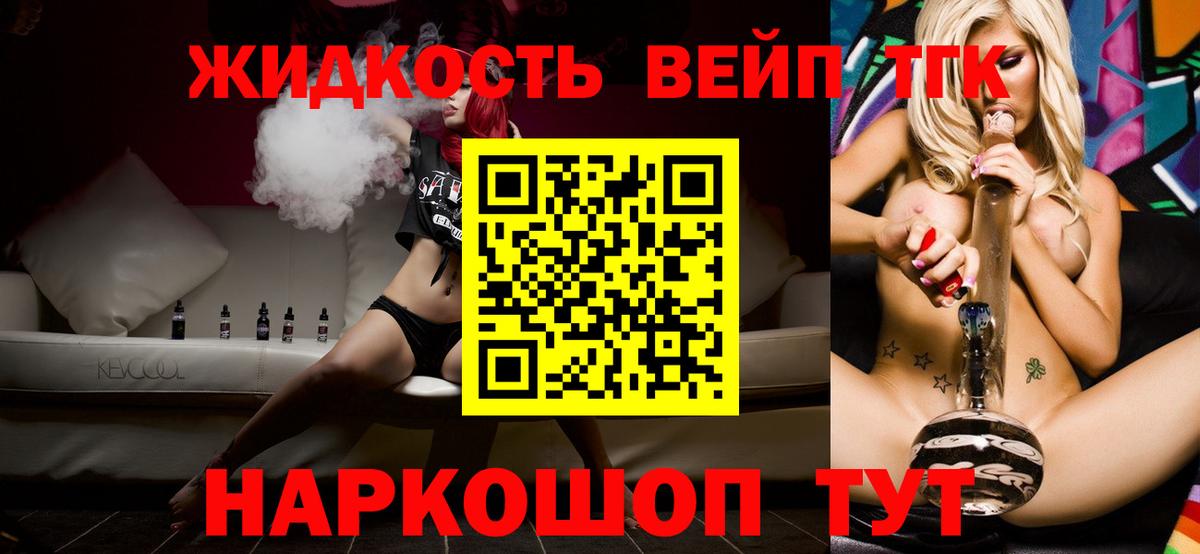 Майкоп  ТГК гашишное масло  Вход с VPN  ТГК жижа 